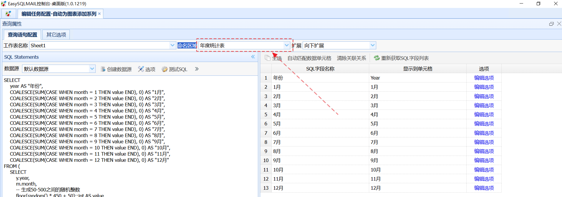 为SQL查询选择对应的命名区域