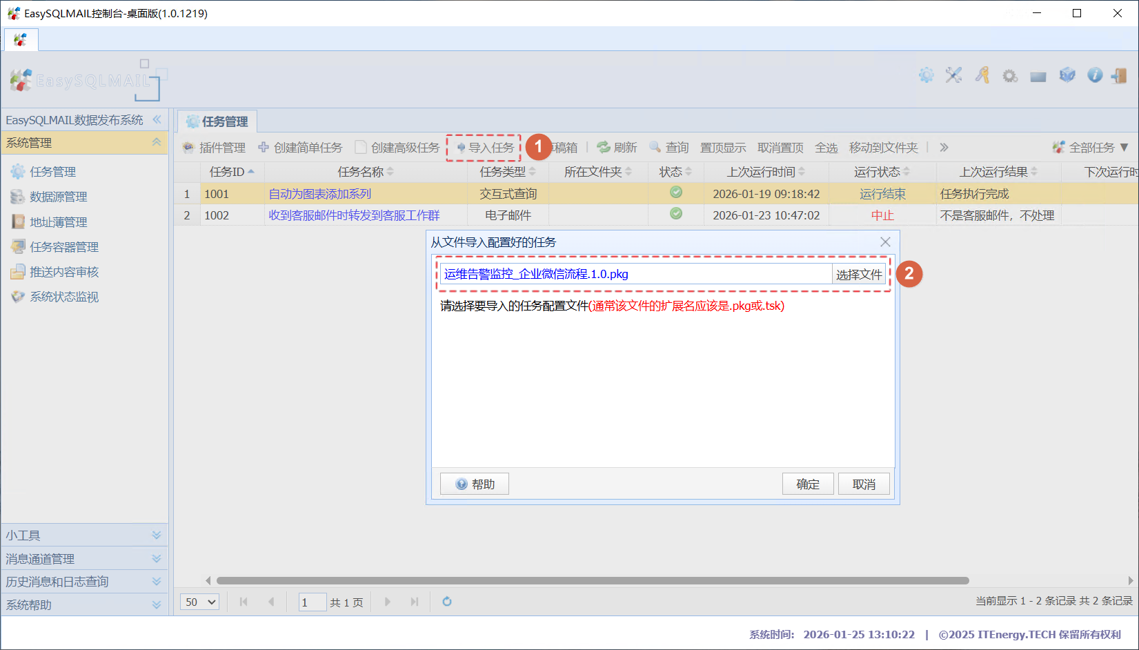 在任务列表中导入任务配置文件