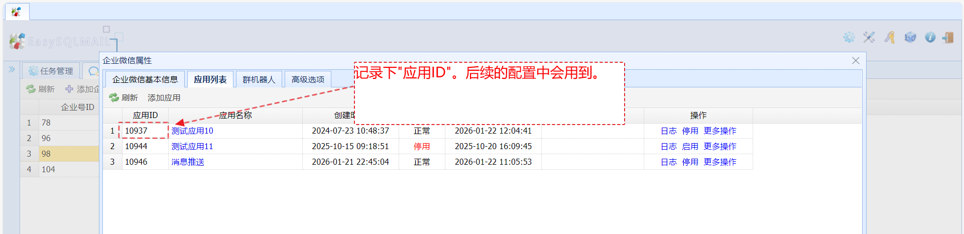 记录下"应用ID"