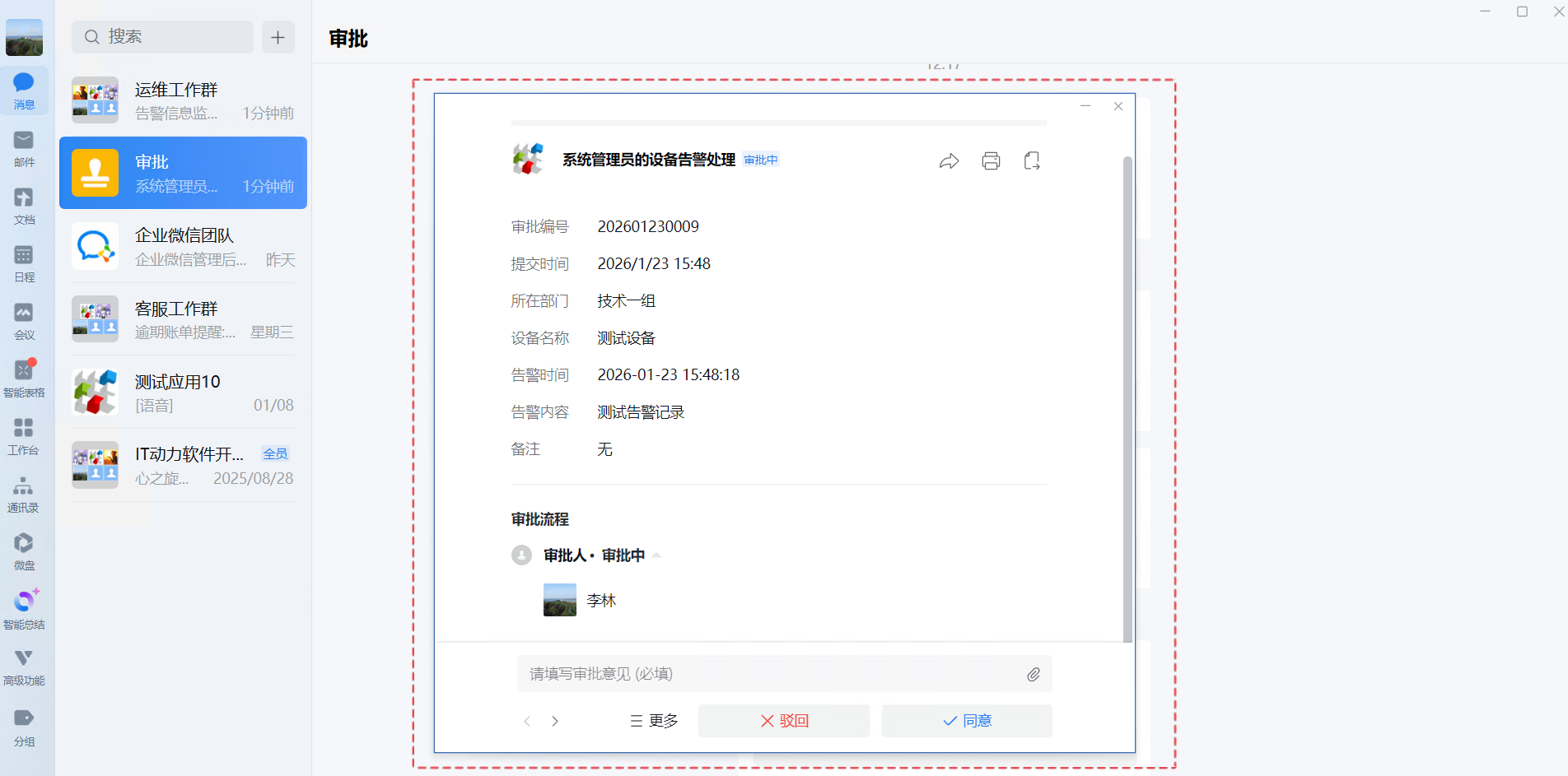 系统会同时发起一条告警处理的流程