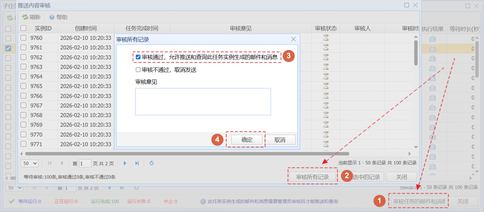 审核通过并开始发送邮件