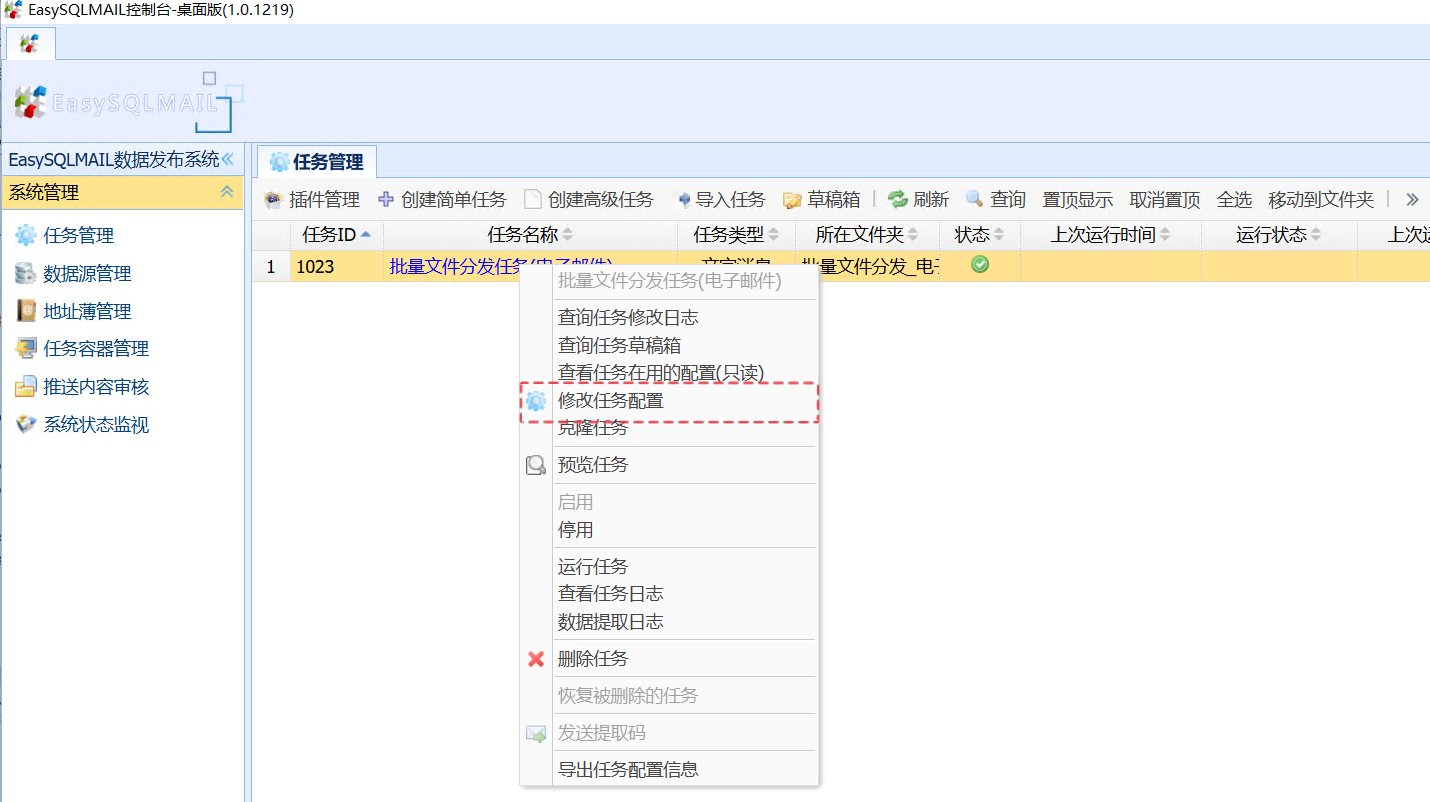在任务上点击右键,然后点击"修改任务配置"