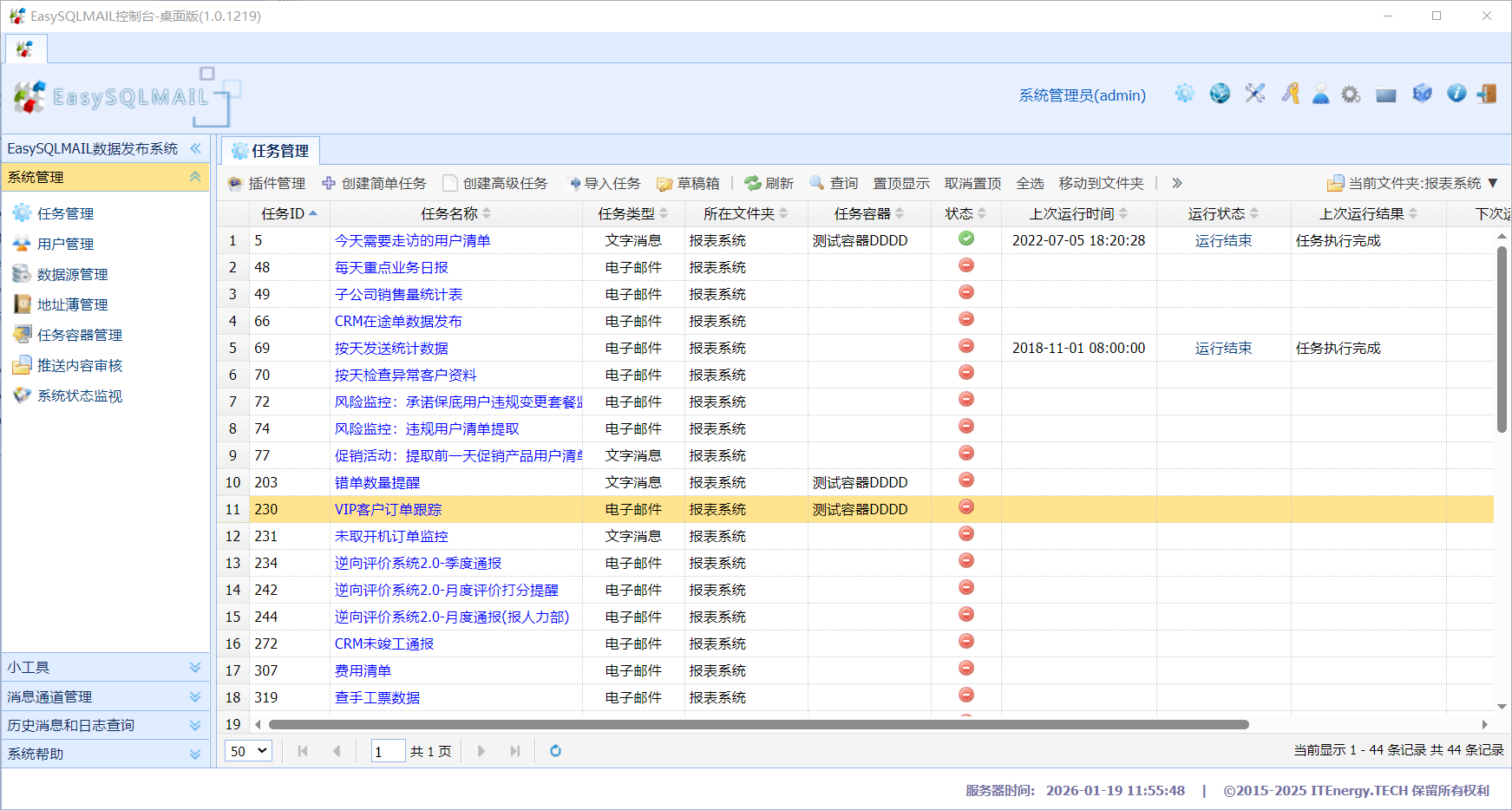 EasySQLMAIL控制台主界面