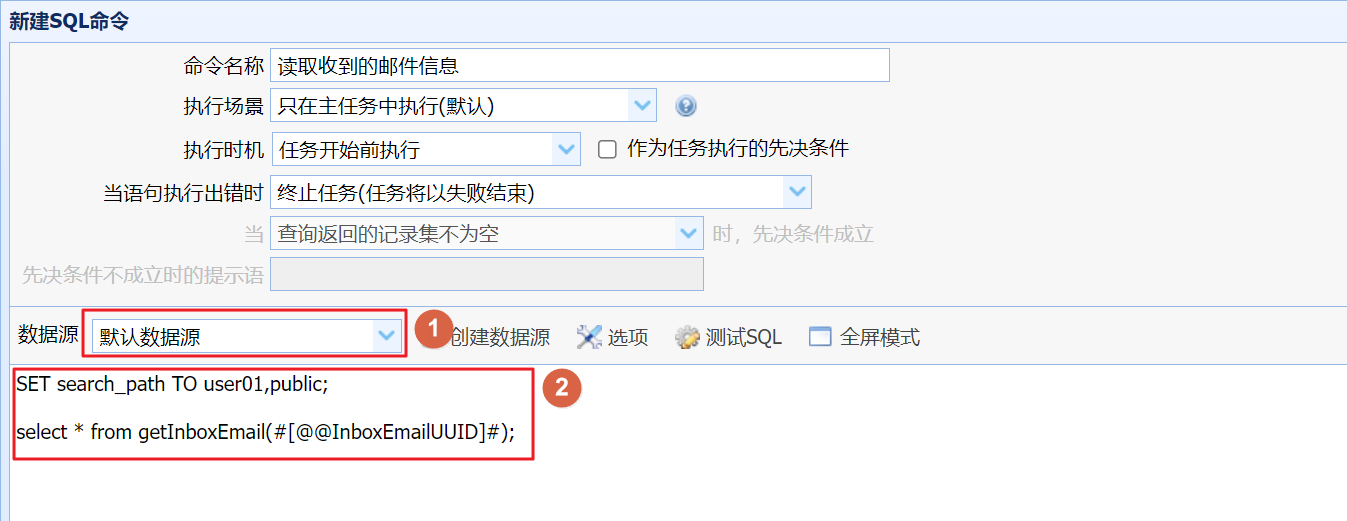 在命令中获取邮件信息