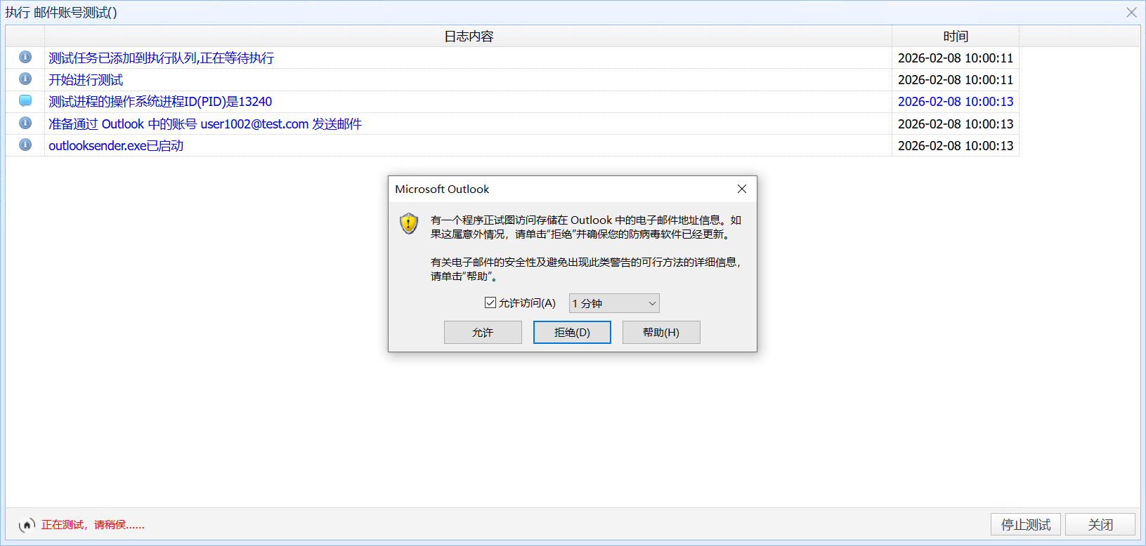 Outlook安全提示